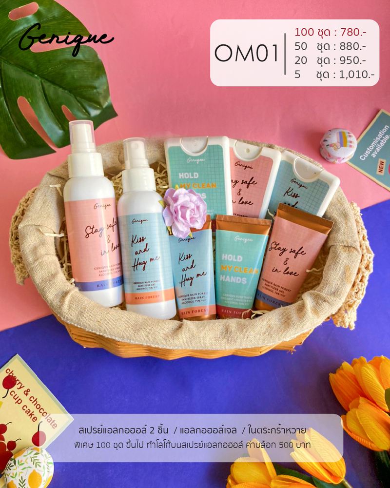 ชุดเซ็ทหน้ากากผ้า แอลกอฮอล์เจลพกพา OM01